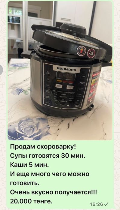 Скороварка в хорошем состоянии