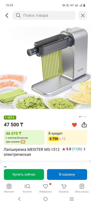 лапшерезка меister