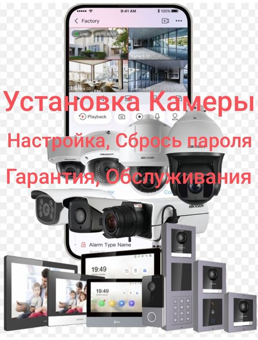 Камеры видеонаблюдения Домофон Установка и обслуживания