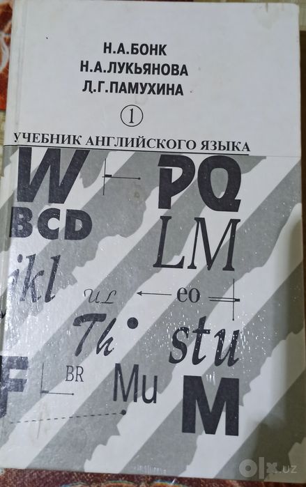 Бонк. Учебник английского языка. В 2-х томах