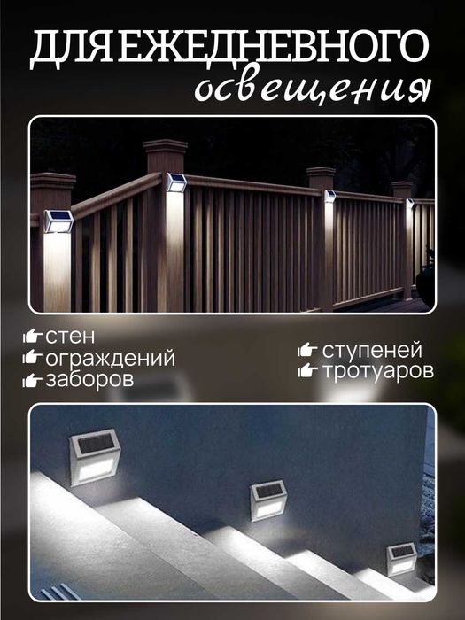Светильник для лестниц, заборов и стен, теплый и холодный свет, 8 штук