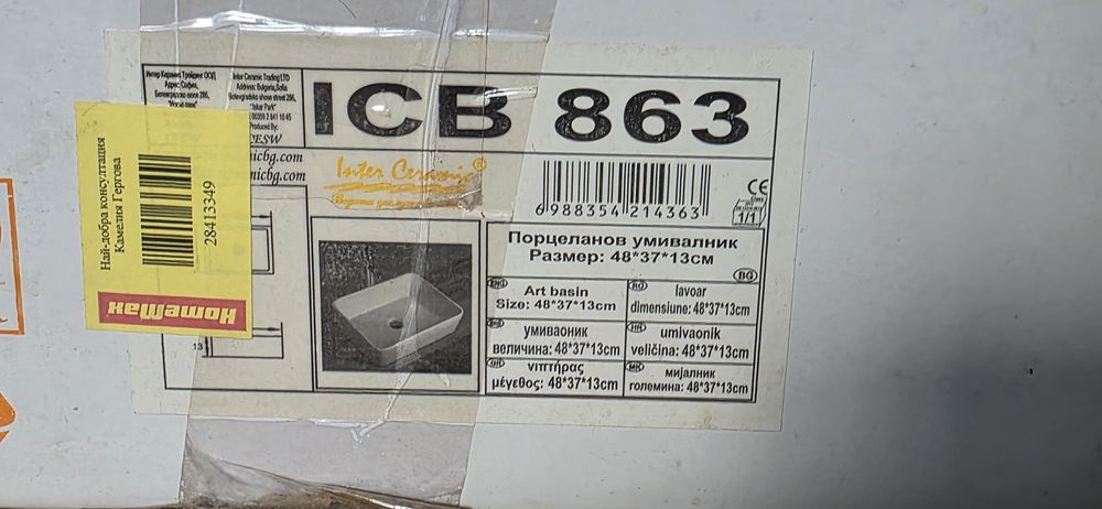 Порцеланов умивалник ново
