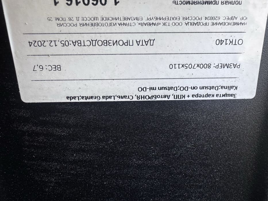 Защита двс лада гранта калина