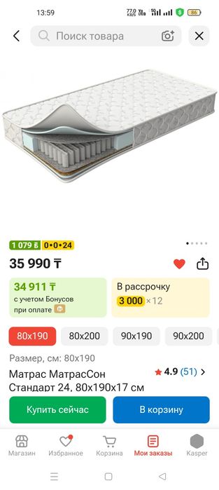 Матрас односпальный