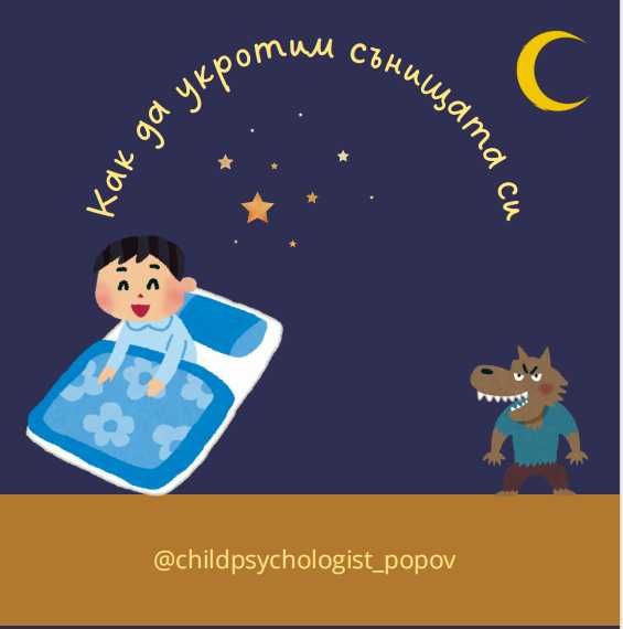 Детски книжки за емоционална интелигентност