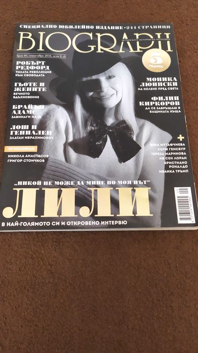Списание Биограф