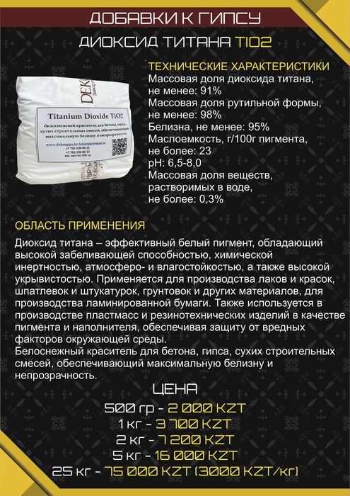 Диоксид Титана г. Астана