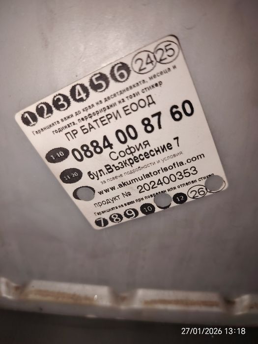 Акумулатор Varta blue dynamic EFB 70ah.