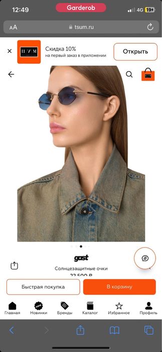 Новые очки Gast уни