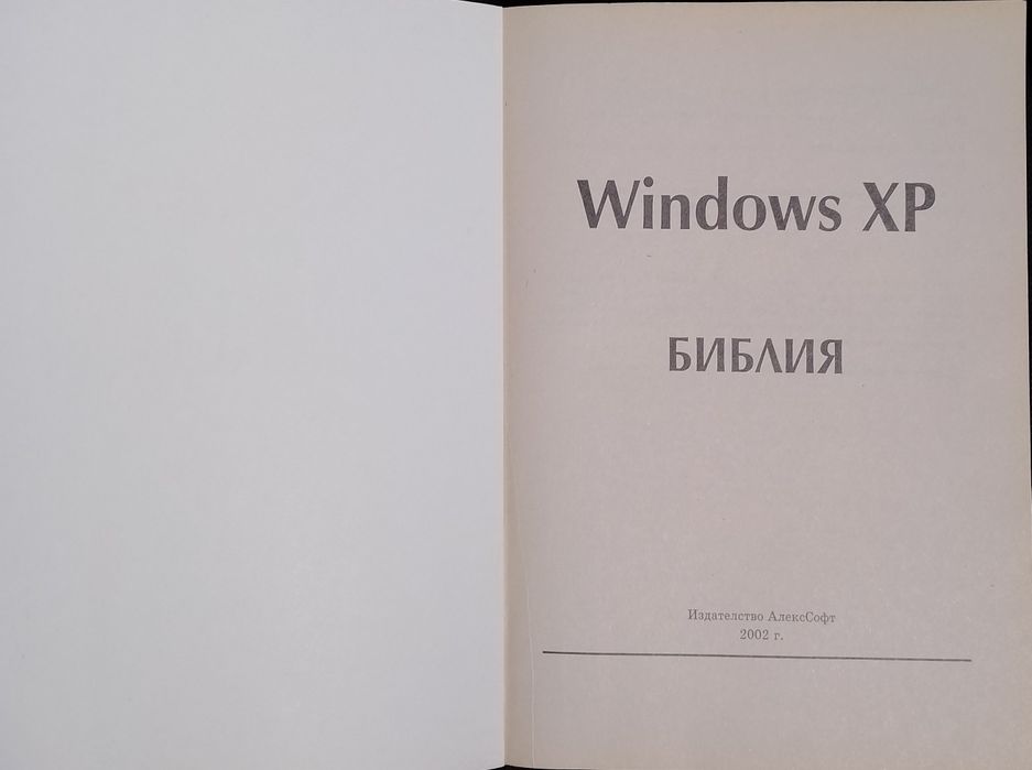 Книга Windows XP