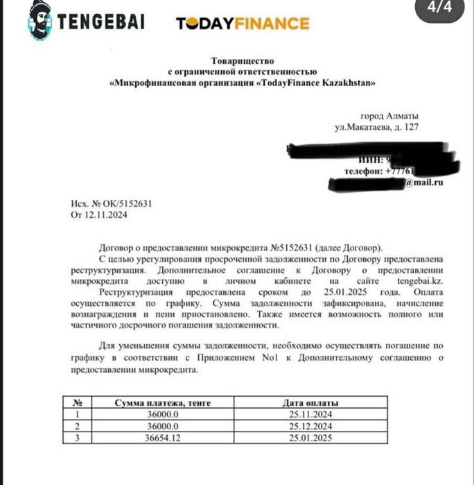 Снятие Ареста График МФО