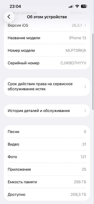 Айфон 13 обмен эмкость 82
