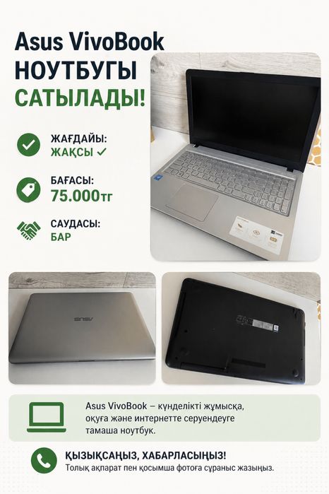 Ноутбук сатылады