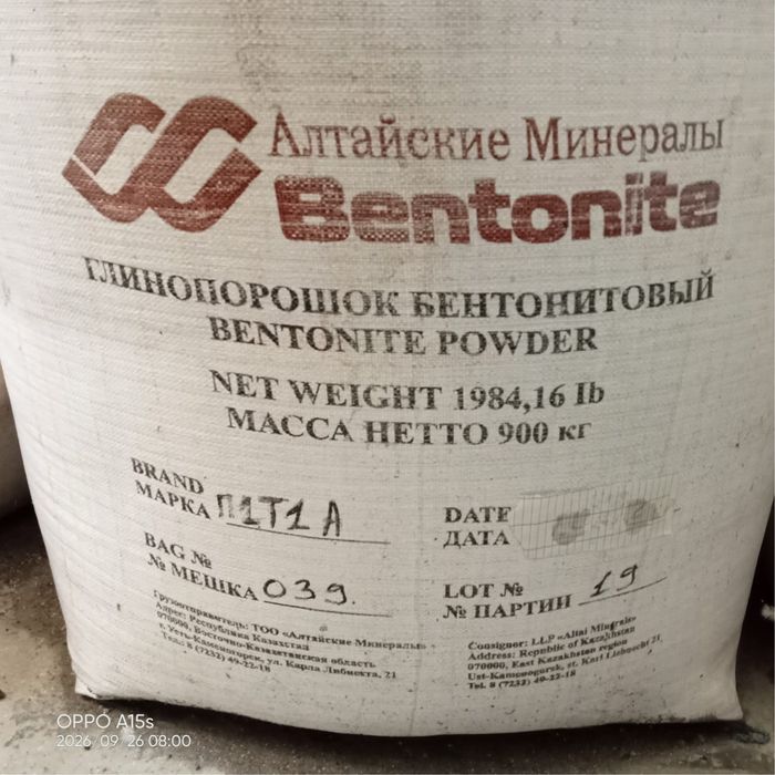 Продам бентонит порошковый