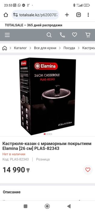 Новая кастрюля-казан Еламина