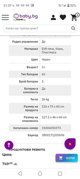 Акумулаторна кола БМВ Х6