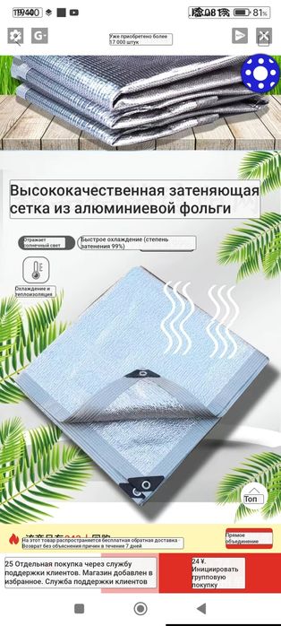 Тент солнце отражающий.