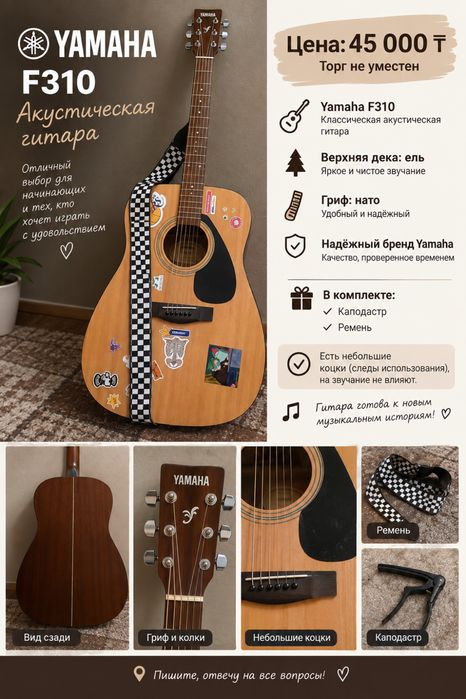 Ямаха f 310 есть небольшие коцики, в комплекте каподастр.