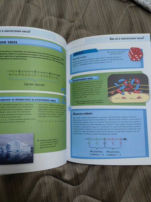Книга за малки математици.