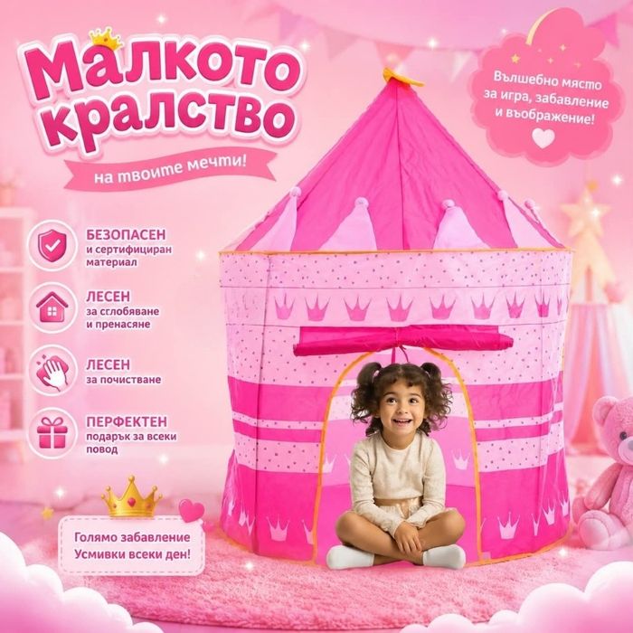 Голяма детска палатка замък