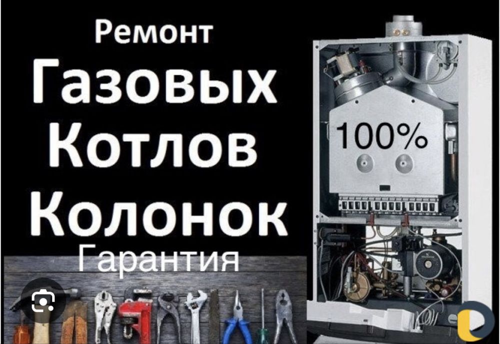 Профилактика Ремонт Чистка  газовых котлов