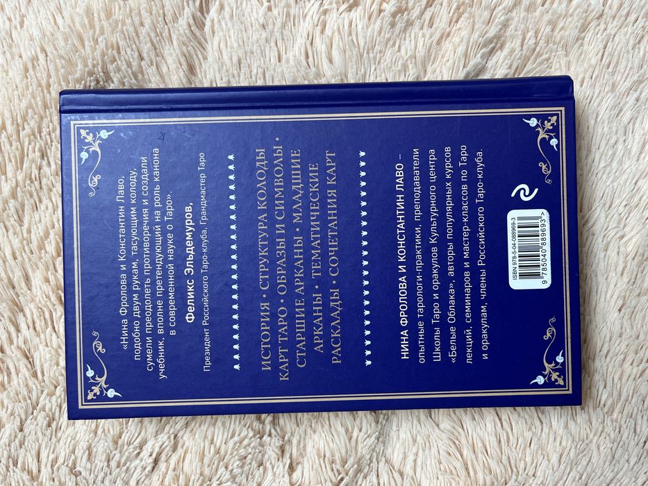 Книга «Таро» в идеальном состоянии