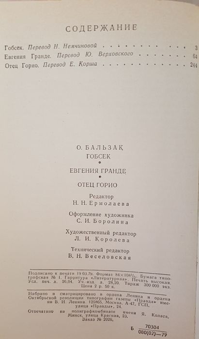 Книга Оноре Бальзак
