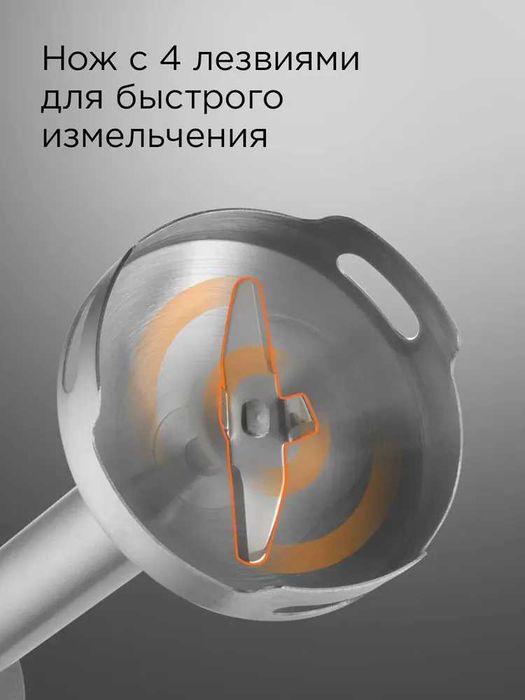 Блендер погружной REDMOND BH400, 4 в 1 блендер