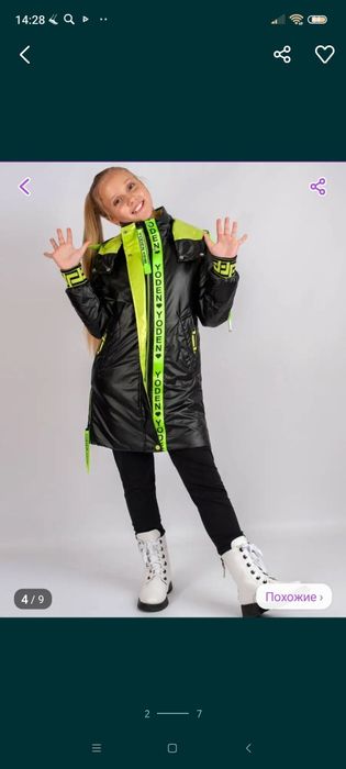 Зима- осень на девочку  на 10-12 лет