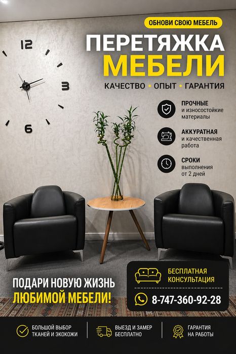 Обивка мягкой мебели и реставрация
