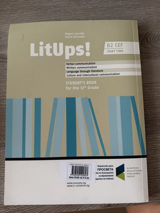 Учебник англ.език LitUps! 12 клас