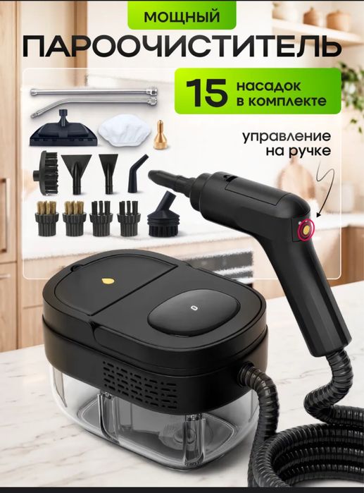 Продам пароочиститель