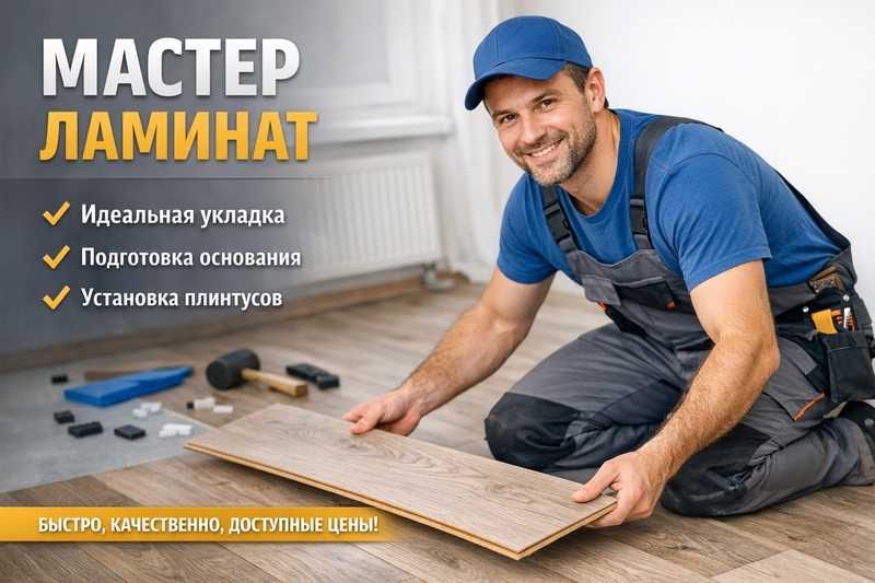 установка ламината, laminat ornatish