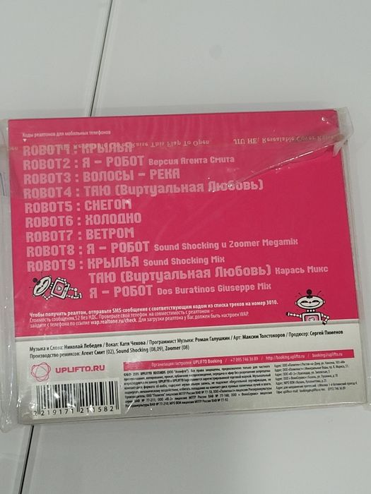 CD Катя Чехова "Я - Робот" 2005г