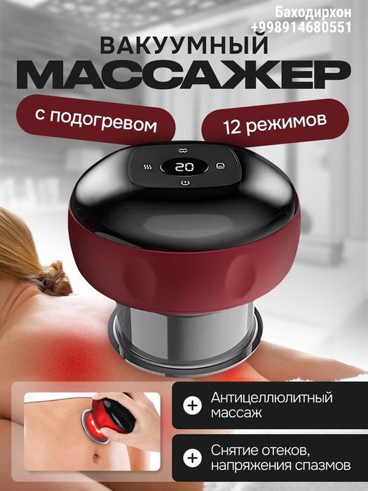 Вакуумная электрическая банка гуаша для массажа

В комплекте: