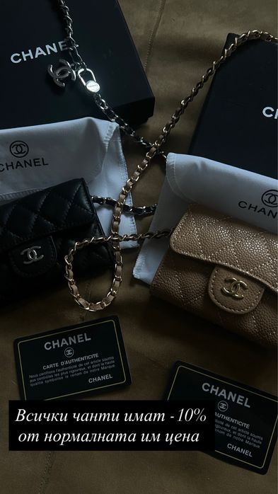 Чанта Chanel -черна,бяла и бежова, продават се отделно
