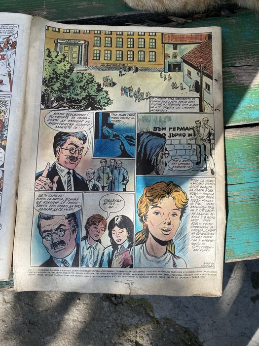 Дъга от едно време