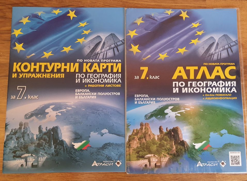 Атласи и контурни карти за 7.клас