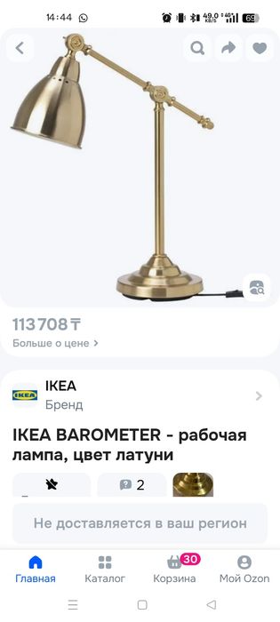 Продам светильник Икеа
