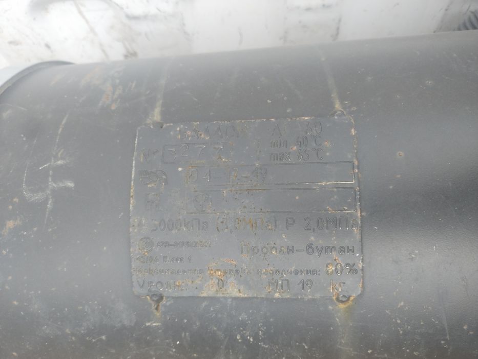 Газ балон продам