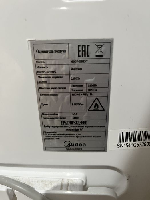 Осушитель воздуха Midea