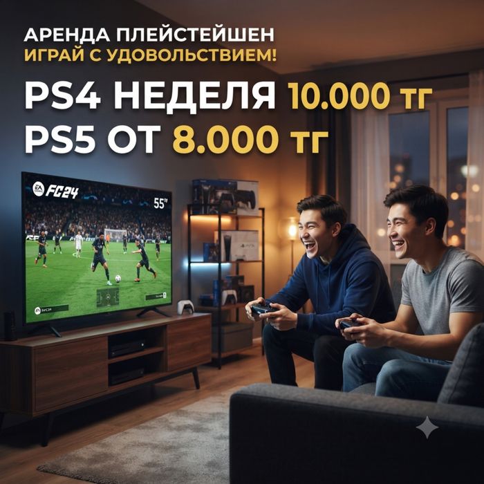 Аренда PS5 PS4 Прокат Пс5 nc4 Sony Playstation 5 Ps4 Ps5 плейстейше TV