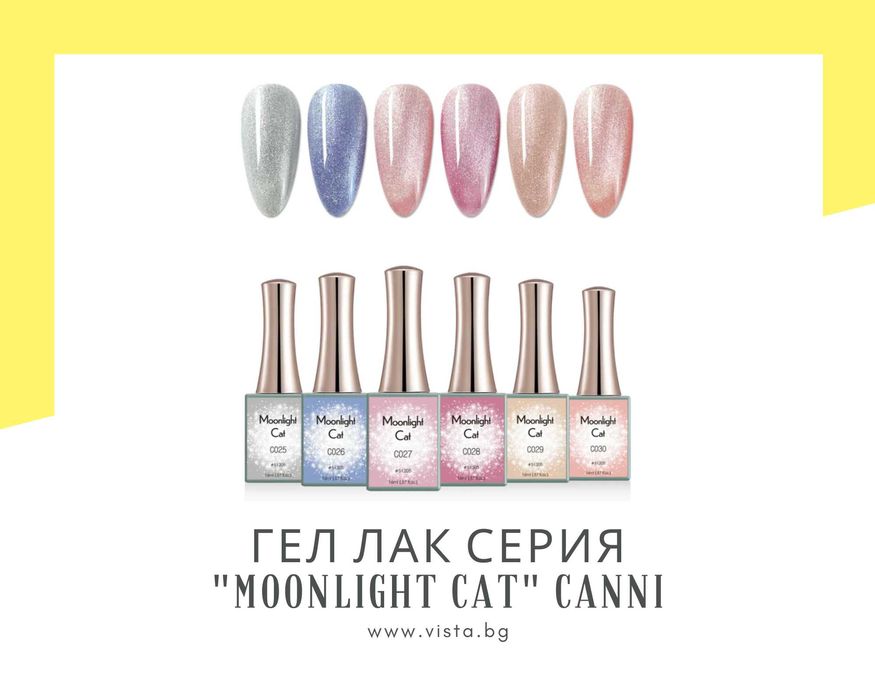 Професионален гел лак серия "Moonlight Cat" CANNI, магнитен - 16 мл.