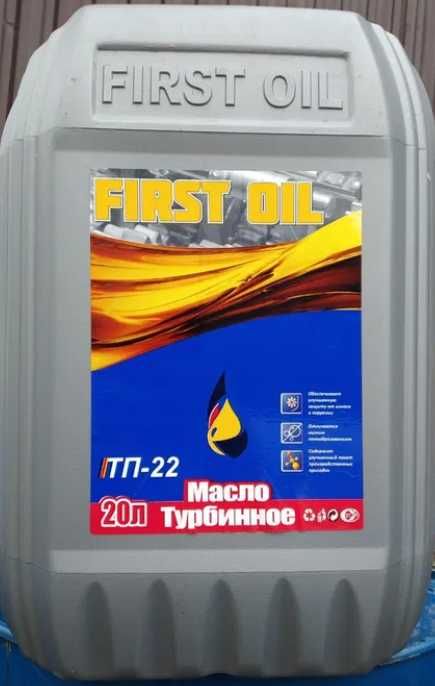 Масло турбинное ТП-22