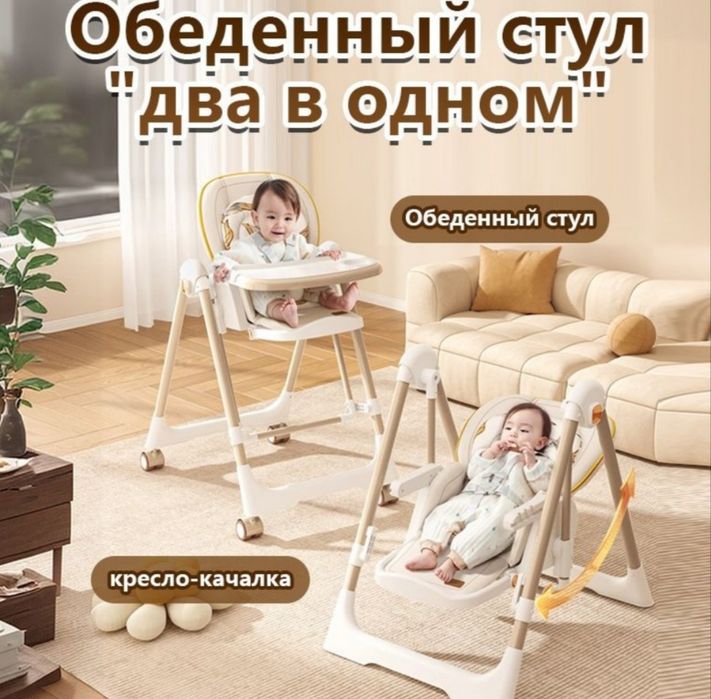 Детский стульчик для кормления ребенка