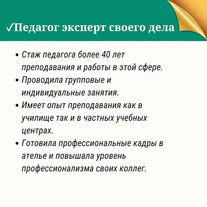 Курс кройки и шитья