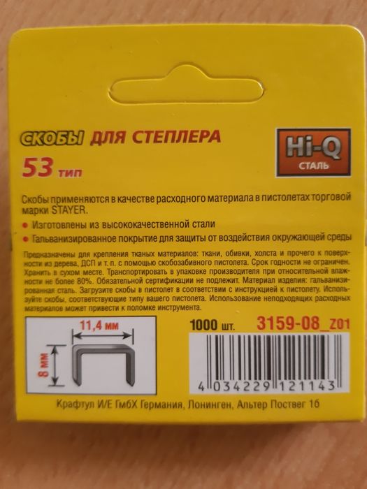 Продам Скобы для пистолета