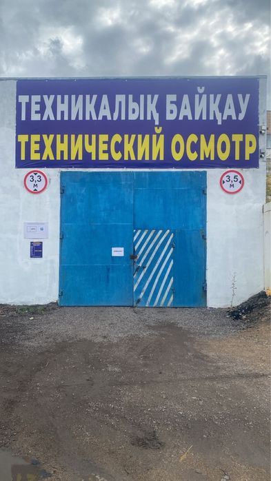 Техосмотр Майкудук