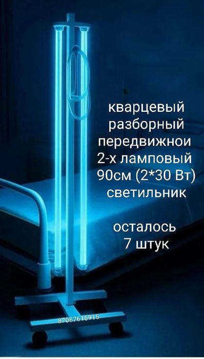 Облучатель Кварцевый НОВЫЙ передвижнои. Лампа.
