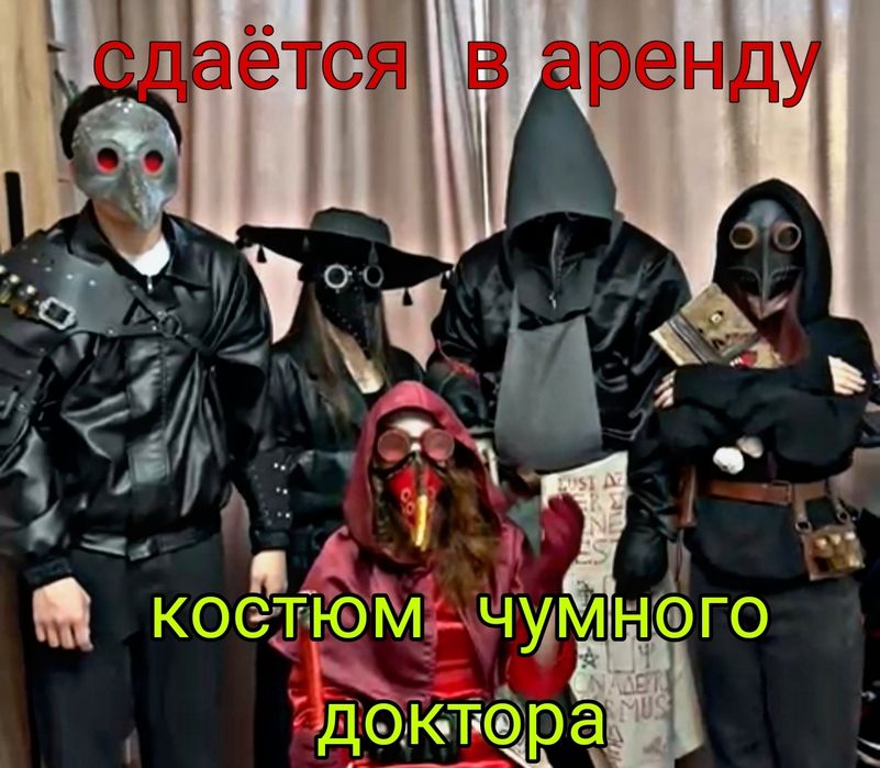 Костюм на Halloween в аренду